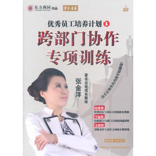 优秀员工培养计划.1.跨部门协作专项训练