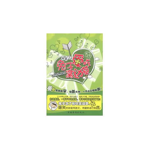 網(wǎng)游之兔子愛吃窩邊草