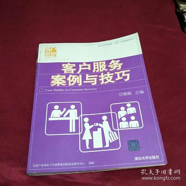 客戶服務(wù)案例與技巧