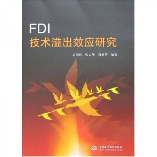 FDI技術(shù)溢出效應(yīng)研究