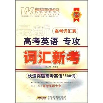 高考英語(yǔ)專(zhuān)攻