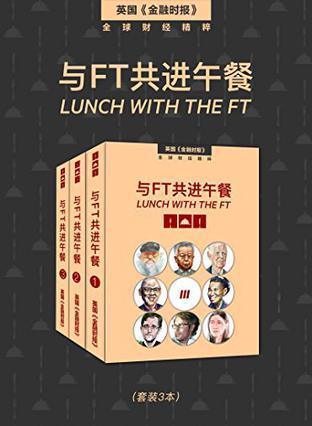 與FT共進午餐