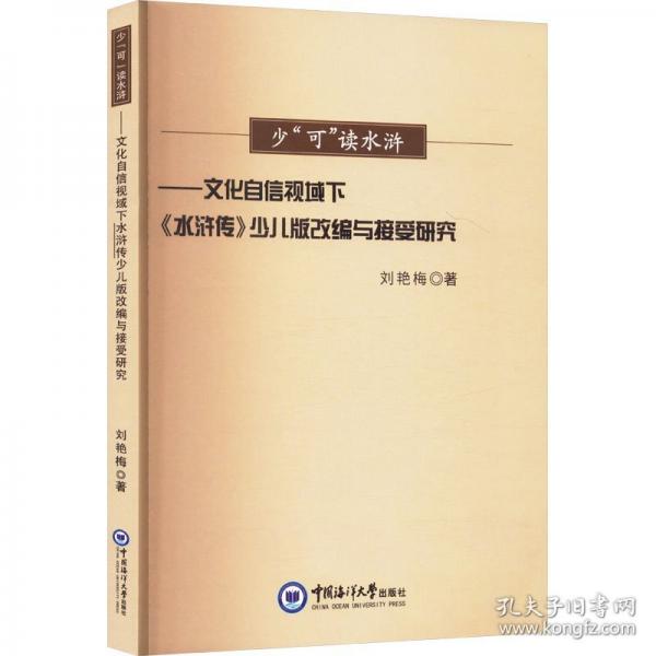 少“可”读水浒