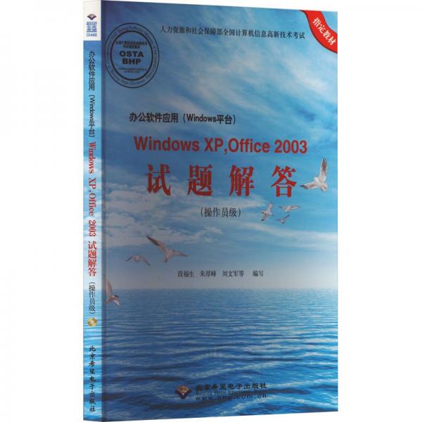 辦公軟件應(yīng)用(Windows平臺(tái))