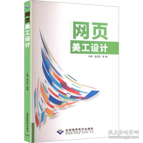 網(wǎng)頁(yè)美工設(shè)計(jì)