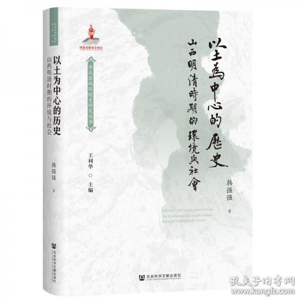 以土為中心的歷史