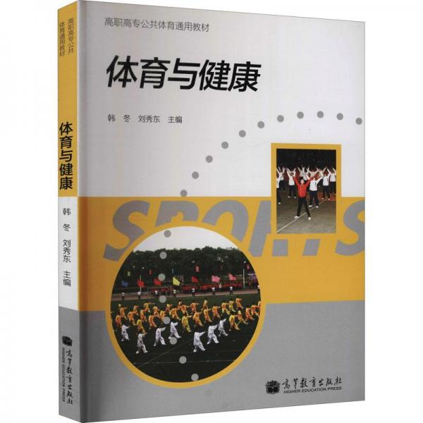 體育與健康