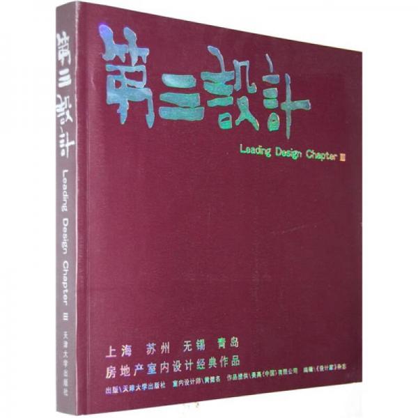 第三設(shè)計