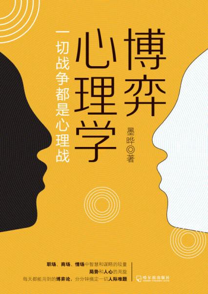 博弈心理学