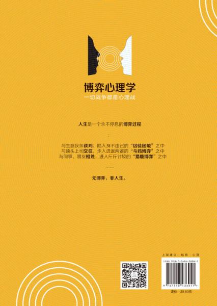 博弈心理学