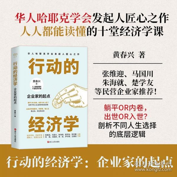 行动的经济学 企业家的起点