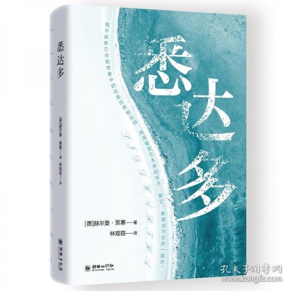 悉達(dá)多