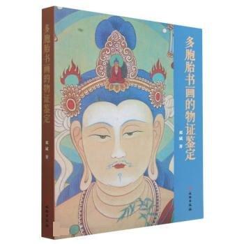 多胞胎書畫的物證鑒定