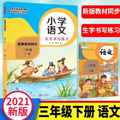 小學語文生字書寫練習 六年級下冊 同步課本生字書寫配套練習寫字帖 小學生6年級下學期楷書硬筆書法輔導練字帖