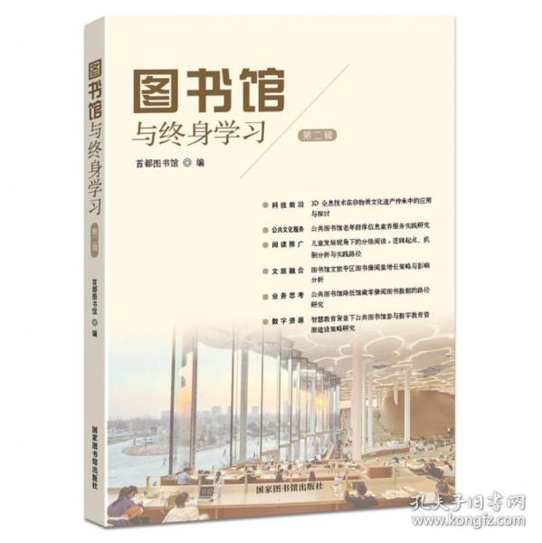 图书馆与终身学习