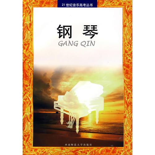 鋼琴