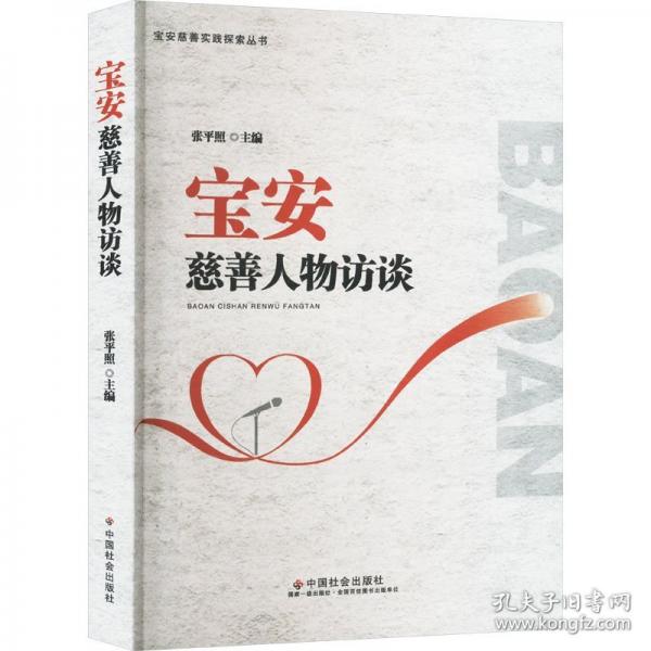 宝安慈善人物访谈