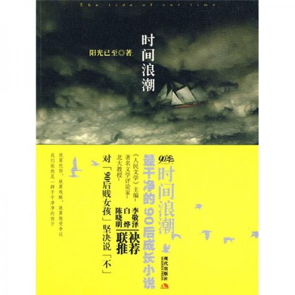 時(shí)間浪潮