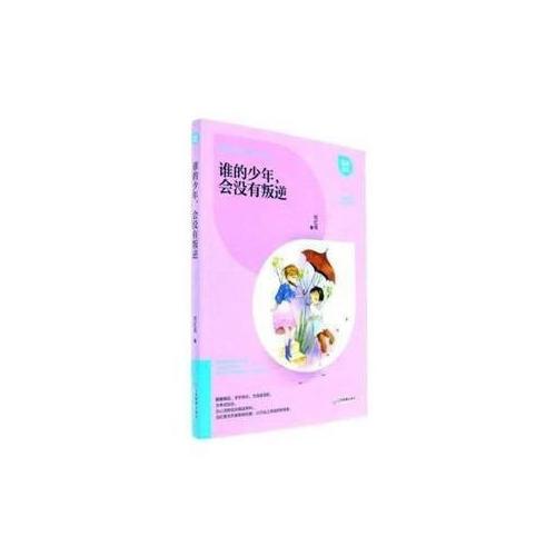 誰(shuí)的少年，會(huì)沒(méi)有叛逆