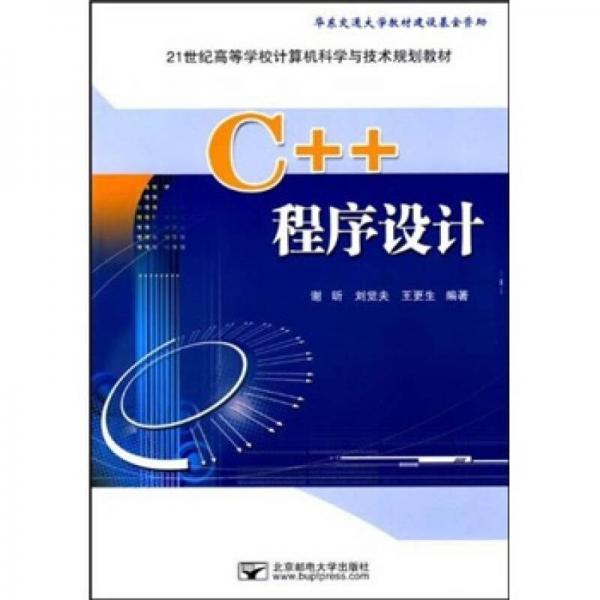 C++程序設(shè)計