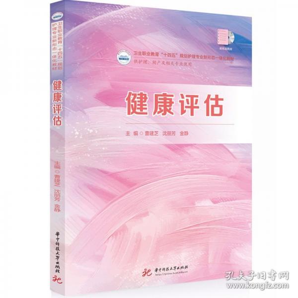 健康評(píng)估