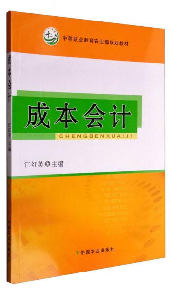 成本會(huì)計(jì)