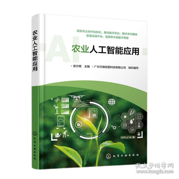 農業(yè)人工智能應用