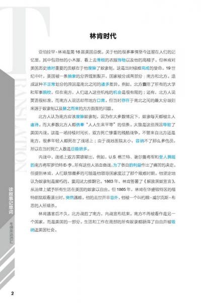 新航道：读故事记单词 考研英语词汇