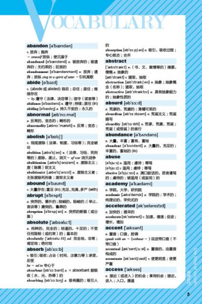 新航道：读故事记单词 考研英语词汇