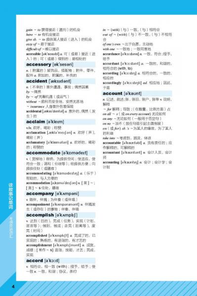 新航道：读故事记单词 考研英语词汇