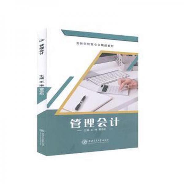 管理會計