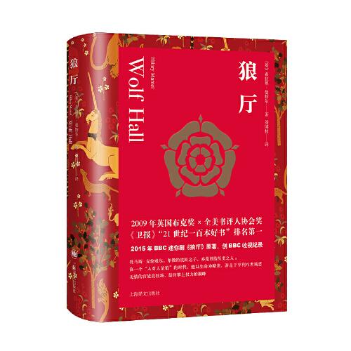狼廳