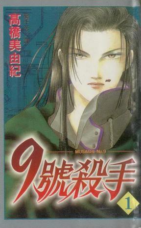 9號殺手(01)