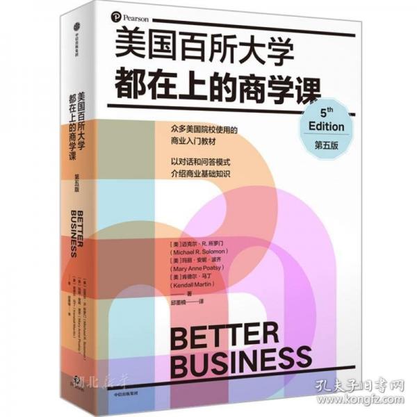 美国百所大学都在上的商学课