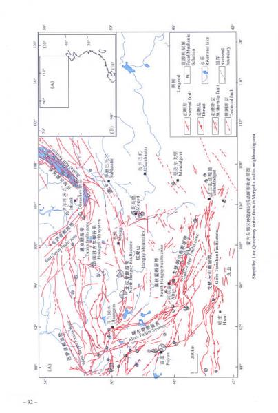 亚洲中部地震构造图集