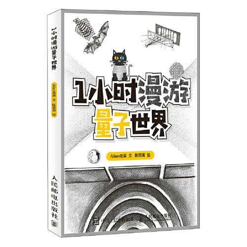 1小時漫游量子世界