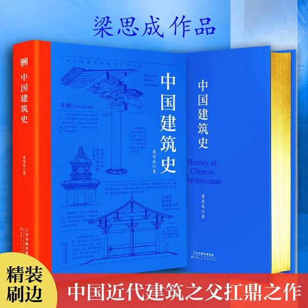 中国艺术史全4册刷金边函套典藏版一部科学的美术史绘画书法建筑雕塑参考书籍