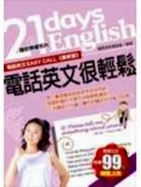 電話英文很輕松