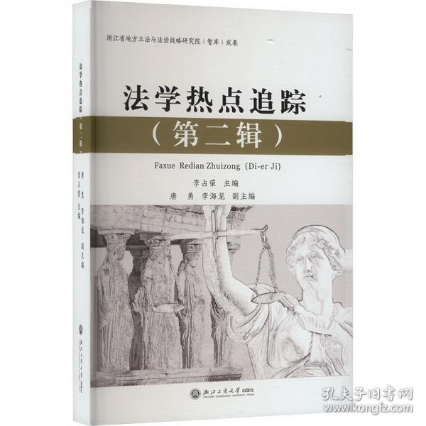 法學熱點追蹤