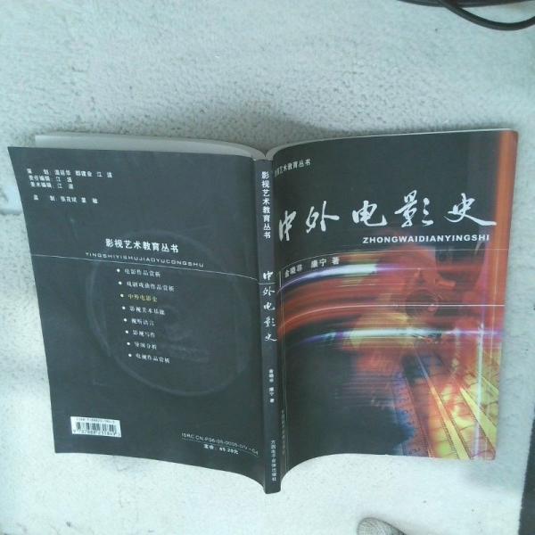 中外電影史