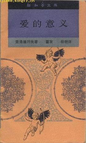 愛的意義