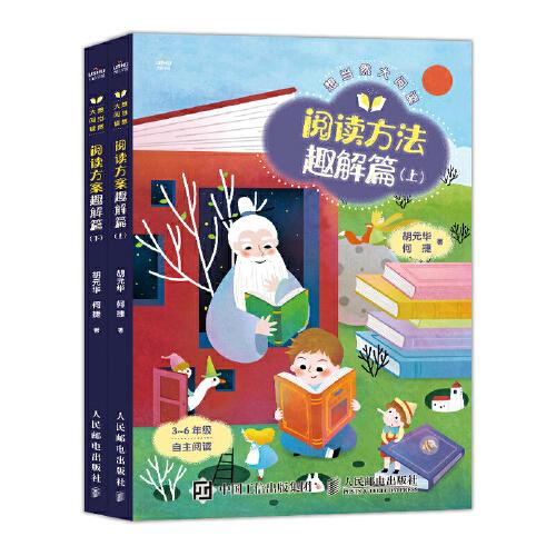 想當(dāng)然大閱讀 閱讀方法趣解篇