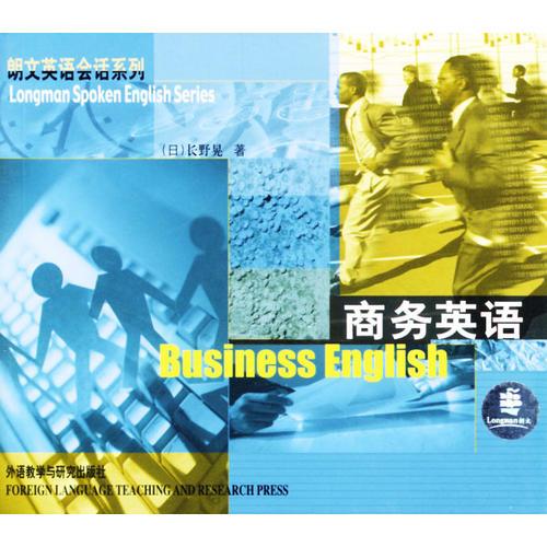 朗文英語系列商務(wù)英語