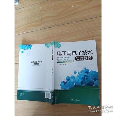 電工與電子技術(shù)實(shí)驗(yàn)教程