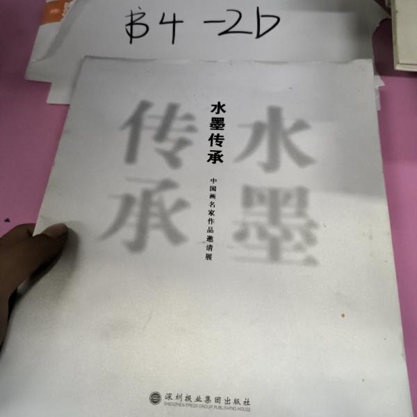 藝術(shù)家眼中的當(dāng)代中國(guó) : 中國(guó)油畫藝術(shù)展作品集
