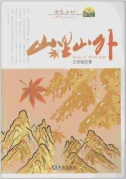 山里山外