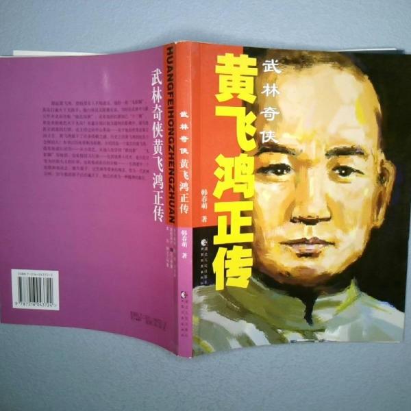 武林奇?zhèn)b黃飛鴻正傳