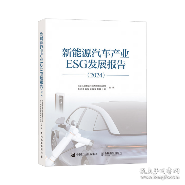 新能源汽车产业ESG发展报告