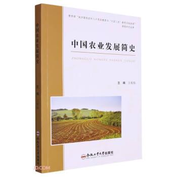 中国农业发展简史