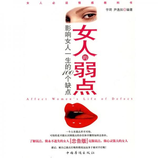 女人的弱點